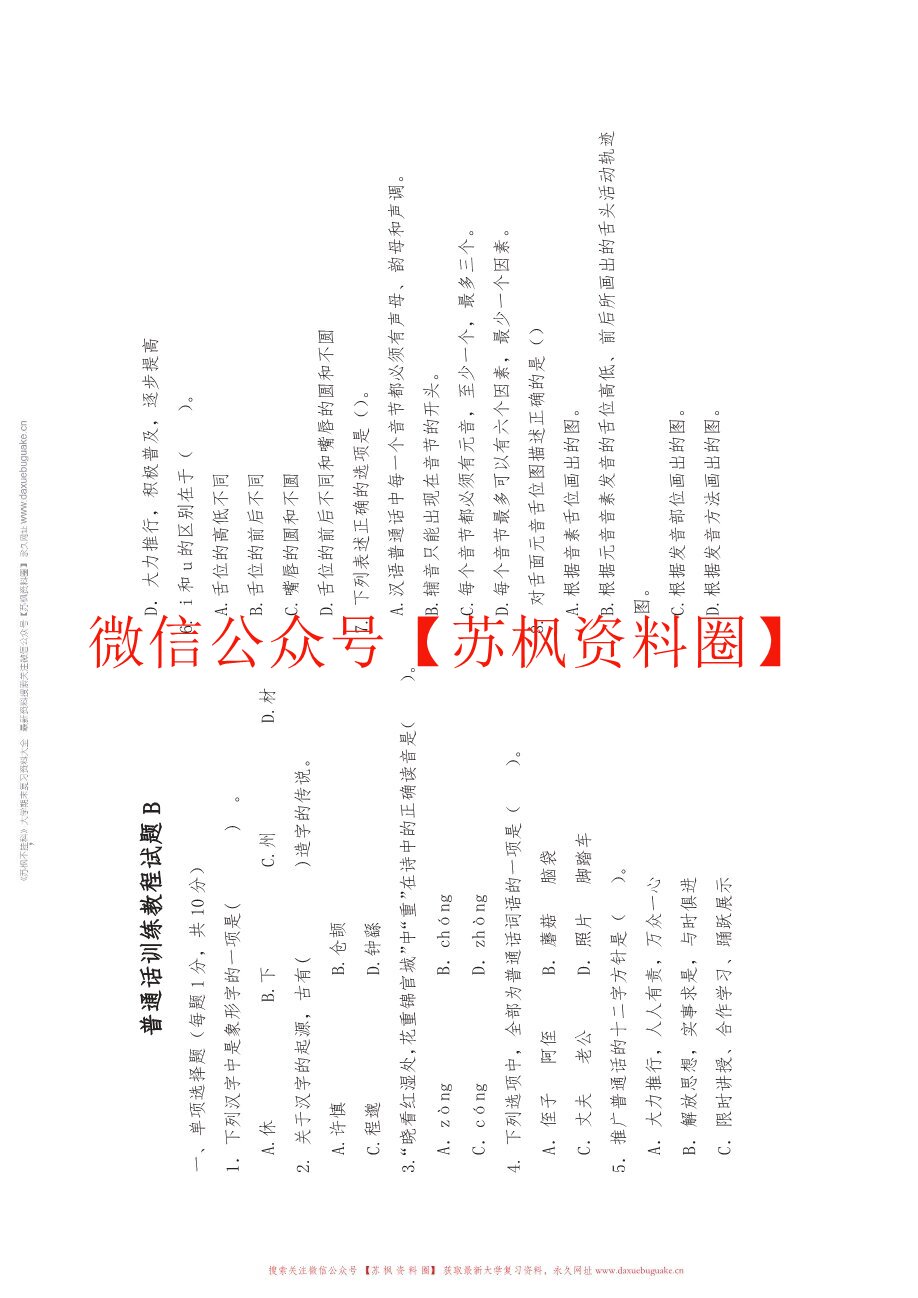 新编普通话教程